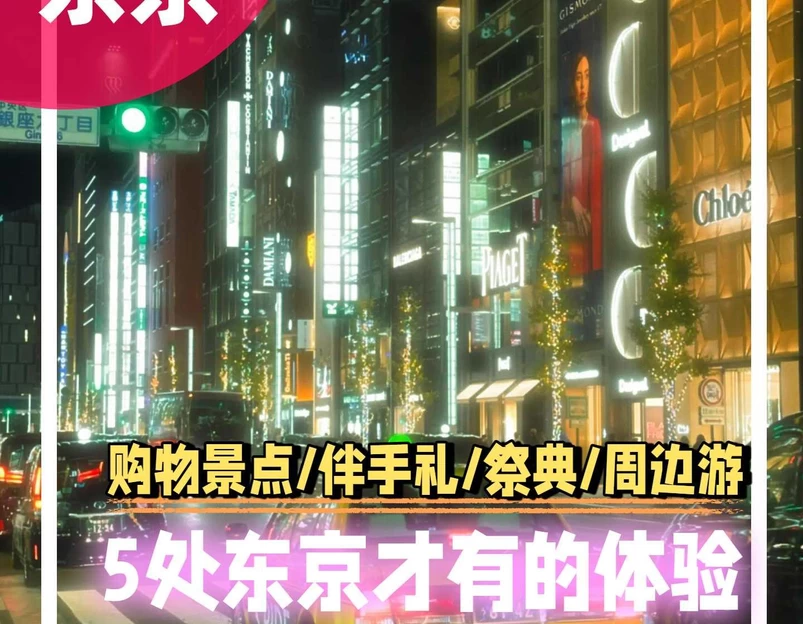 东京 - 日本旅游 1