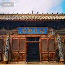 蔚州古城释迦寺景区 - 张家口市旅游 缩略图 3
