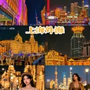 上海外滩 - 上海市旅游 缩略图 1