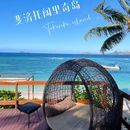 托阔里奇岛 - 斐济旅游 缩略图 1