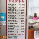 良哥海鲜生烫沙茶面·正宗沙茶 - 漳州市旅游 缩略图 4