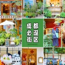 芳华街 - 成都市旅游 缩略图 1