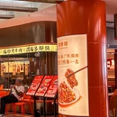 湘辣辣·现炒黄牛肉(正佳广场店) - 广州市旅游 缩略图 9