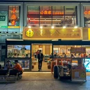 顺德公广东猪肚鸡·煲仔饭(皇庭广场店) - 深圳市旅游 缩略图 9