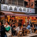 万兴街6号院 - 成都市旅游 缩略图 6