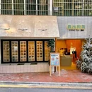 半壕春水茶铺 - 贵阳市旅游 缩略图 7