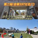 合柴·1972 - 合肥市旅游 缩略图 4