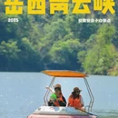 安徽青云峡景区 - 安庆市旅游 缩略图 1