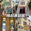 康有为故居 - 青岛市旅游 缩略图 2