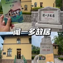 康有为故居 - 青岛市旅游 缩略图 3