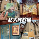 康有为故居 - 青岛市旅游 缩略图 5