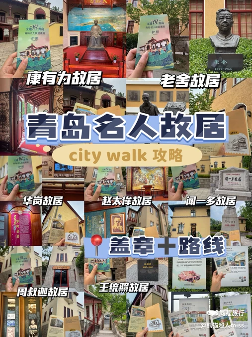 康有为故居 - 青岛市旅游
