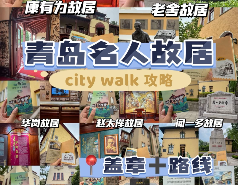 康有为故居 - 青岛市旅游 1