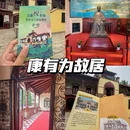 康有为故居 - 青岛市旅游 缩略图 7