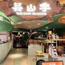 芸山季·云南野生菌火锅(金陵中环店) - 南京市旅游 缩略图 9