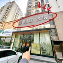 馥香居·老北京铜锅涮肉 - 青岛市旅游 缩略图 9
