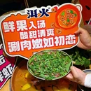 洱火云南酸菜牛肉火锅(石景山当代商城店) - 北京市旅游 缩略图 5