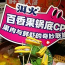 洱火云南酸菜牛肉火锅(石景山当代商城店) - 北京市旅游 缩略图 8