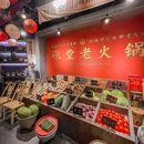 吼堂老火锅(太古里总店) - 成都市旅游 缩略图 9
