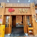 缸桶屋·韩国烤肉(中华城店) - 厦门市旅游 缩略图 9