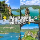 易水湖景区 - 保定市旅游 缩略图 1