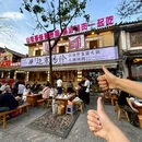 边寨马铃·民族特色·野生菌火锅·火塘烤肉(大理古城店) - 大理白族自治州旅游 缩略图 9