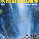 岳西彩虹瀑布 - 安庆市旅游 缩略图 1
