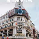 上海南京路步行街 - 上海市旅游 缩略图 1