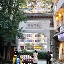 都正街 - 长沙市旅游 缩略图 2