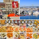 紫航海鲜大饭店·宴会厅 - 大连市旅游 缩略图 1