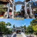 大理古城 - 大理白族自治州旅游 缩略图 2