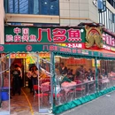 几多鱼脆皮烤鱼 - 成都市旅游 缩略图 9