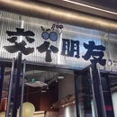 杭州大悦城 - 杭州旅游 缩略图 8