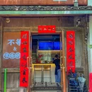不等·亚洲融合菜(大兜路店) - 杭州市旅游 缩略图 9