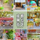 望平街 - 成都市旅游 缩略图 1