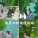 南阳村 - 淄博旅游 缩略图 1