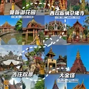 西双版纳总佛寺 - 西双版纳傣族自治州旅游 缩略图 2