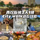 西双版纳总佛寺 - 西双版纳傣族自治州旅游 缩略图 1