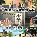 南京夫子庙 - 南京市旅游 缩略图 1
