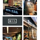 天等路 - 上海市旅游 缩略图 9