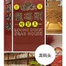 龙码头·螃蟹王(万象城店) - 上海市旅游 缩略图 3