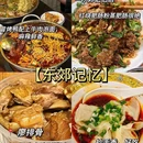 乐山鲜知味钵钵鸡(奎星楼直营店) - 成都市旅游 缩略图 2