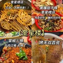 乐山鲜知味钵钵鸡(奎星楼直营店) - 成都市旅游 缩略图 1
