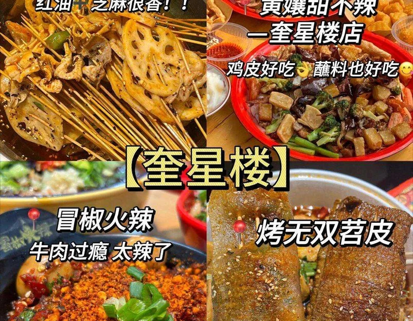 乐山鲜知味钵钵鸡(奎星楼直营店) - 成都市旅游 1