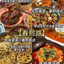 乐山鲜知味钵钵鸡(奎星楼直营店) - 成都市旅游 缩略图 3