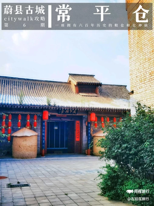 蔚县常平仓 - 张家口市旅游