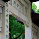 上海悦荟广场 - 上海市旅游 缩略图 2