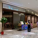 清池·川小馆(恒隆广场店) - 武汉市旅游 缩略图 9