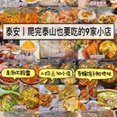 泰山 - 中国旅游 缩略图 1