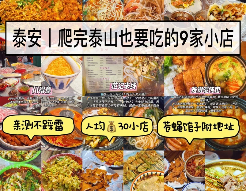 泰山 - 中国旅游 1